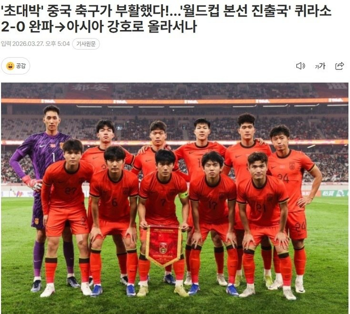 国足2-0力克世界杯新军库拉索 邵佳一执教首秀告